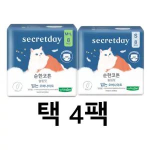 시크릿데이 순한코튼 슬림핏 생리대 입는 오버나이트 8p 2종 택4개