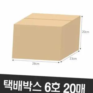 20매 택배박스 6호 박스 의류 상자 택배상자 종이