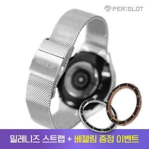 [퍼슬랏] D24 밀레니즈 메탈 밴드 스트랩 삼성 갤럭시워치6 클래식 43mm 실버