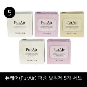 퓨레어 퍼퓸 탈취제 5개세트 (라벤더2+화이트머스크2+무향1)
