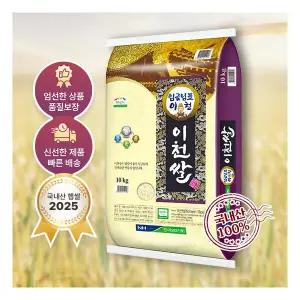 이천 임금님표 쌀 25년 햅쌀 특등급 임금님표 이천쌀 알찬미 10kg