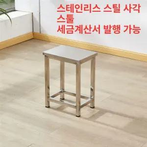 사각의자 304 스텐 식당 테이블 스테인레스