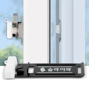 후크 추방지 창문 중 잠금장치 열림방지 안전 아파트1층 슬라이락 [f532D6D]