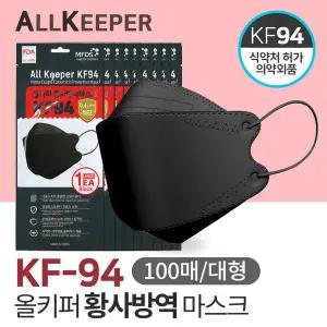 올키퍼 KF94 황사 방역 마스크 대형 100매입 블랙 국내생산 독감예방