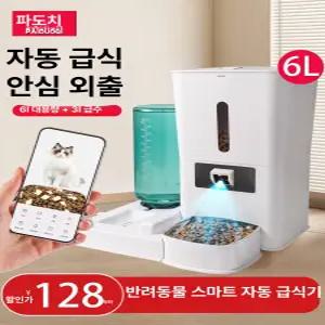 자동 급식기 고양이 강아지 사료 급여기 스마트 원격 제어