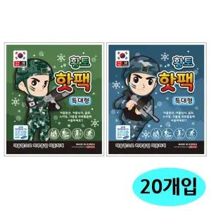손난로 핫팩 방한용품 20개입 팬시로비 황토 군용 보온대 특대형