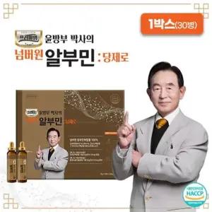 윤방부박사의 넘버원 알부민 당제로 1박스(30병)