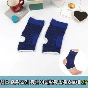 T1 헬스 운동 조깅 등산 야외활동 발목보호대 2P