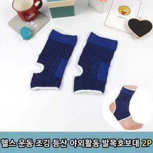 [골드스마일]T1 헬스 운동 조깅 등산 야외활동 발목보호대 2P