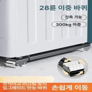 냉장고바퀴받침대 이동식 세탁기 용 건조기 받침 고정