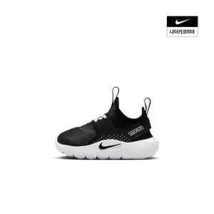 [나이키] 플렉스 러너 4 (베이비) IF2895-002 871922