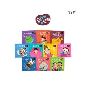 별똥별 팝업전래 10권 세트