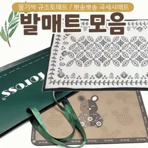 발매트발매트/발매트/발매트/발매트/선물용발매트/쇼핑백무료