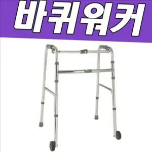 알루미늄 보행 보조기 4발 바퀴 워커 접이식 실버 노인 용품