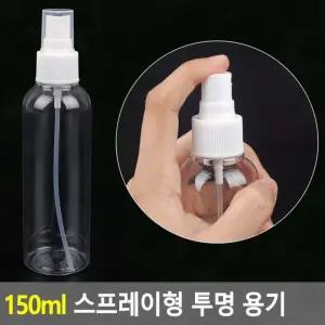 공용기 용기 투명 150ml 스프레이형 향수병 향수공병 공병