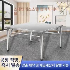 야외 스텐 접이식 탁자 포차 스테인리스 편의점