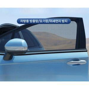 자동차 모기 방지 스크린 M3M4M5 메쉬 보통 차단제 블라인드 트럭