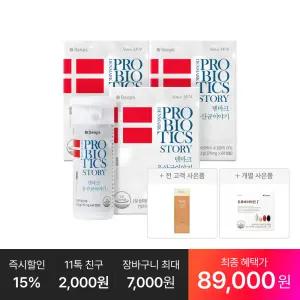[최종 89,OOO원] 덴마크 유산균이야기 60캡슐, 3박스(6개월분)+추가:트루바이타민I 7포