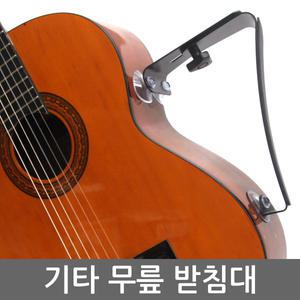 [보먼뮤직] 기타 무릎받침대 발판 클래식기타 통기타 용품