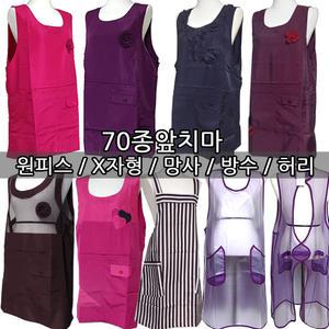 70여종 앞치마/원피스형/방수/어린이집/유치원/음식점/미용실/단체/30장무료인쇄