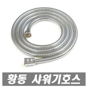 국산 황동 메탈호스 스텐레스 샤워기호스 샤워헤드 메탈샤워호스 샤워호스 샤워기 샤워줄