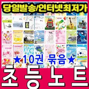 [문구티쳐] 펜피아 초등노트 (스프링/제본노트) 초등공책 종합장 연습장 공책세트 받아쓰기 영어노트