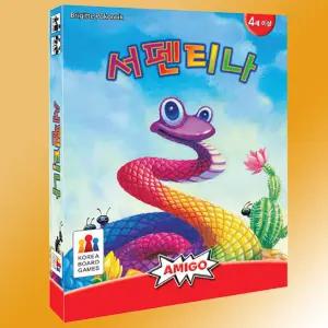 서펜티나 보드게임 한글판