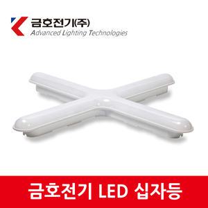 금호 번개표 LED십자등 당구장 마트 매장 사무실등 50W