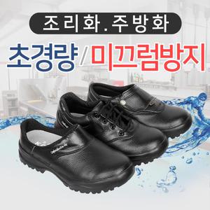 코스 주방용 미끄럼방지 조리화 주방화 주방안전화 주방신발