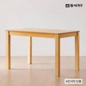 케빈 원목 4인용 식탁 테이블 DF903768