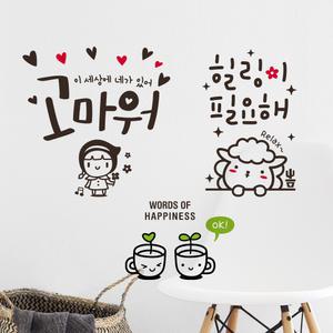 루리앤메리 행복을 주는 손글씨 캘리그라피 스티커