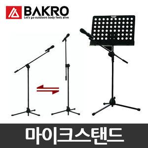 2종 마이크 스탠드 거치대 보면대 음향 기기 장비