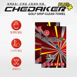 골프그립 클리너 채다커 플러스