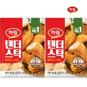 하림-텐더스틱1kg+텐더스틱1kg/간식/안주/호프/식자재/마니커/참프레/사조