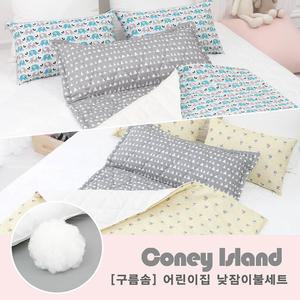 [코니아일랜드]키즈프리미엄 사계절용 어린이집 낮잠이불세트 (구름솜)