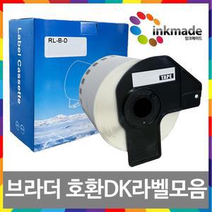 브라더 호환 DK 라벨 DK-11201 11202 11203 11204 11208 11209 22205 22210 QL-700 800 720 820 550