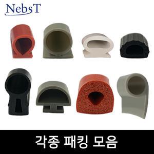 O형 P형 실리콘패킹 고무패킹 발포 비발포