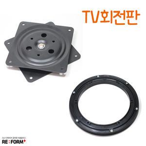 TV회전판 텔레비전회전판 받침대 알루미늄회전