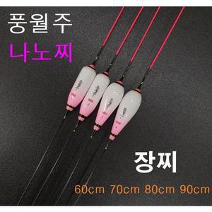 [풍월주] 나노 장찌/나노찌/민물낚시찌/민물장찌/올림찌