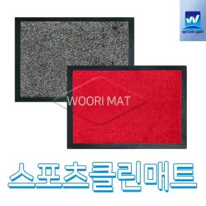 스포츠클린 슈즈클린 실내체육 수분제거 배드민턴 스쿼시 배구 농구 발매트 오염방지 안전매트