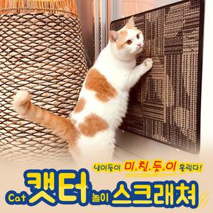 고양이놀이터 캣터 스크래쳐-캣타워 벽 바닥 사용가능