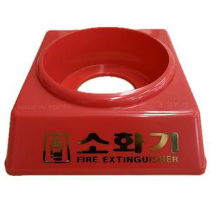 소화기받침대 3.3kg