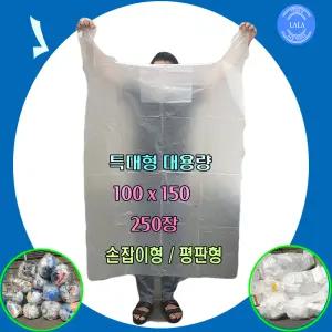 국내산A급 특대형 200리터 250장  130리터 250장 분리수거 비닐 쓰레기봉투 재활용비닐  초대형봉투