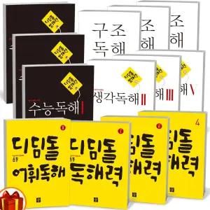 [카드10%+선물] 디딤돌 초등 독해력 어휘 고학년 중학 국어 생각 구조 수능독해 1 2 3 4 5 6
