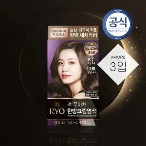 려 우아채 한방크림 염색 자연갈색 5N 120g 3개