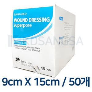 슈퍼포아 운드드레싱 멸균 드레싱밴드 9cmX15cm 50매