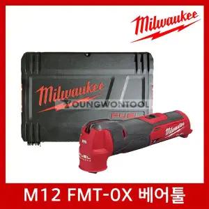[밀워키] M12 FMT-0X/632X 멀티 커터 베어툴 케이스포함