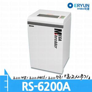 이륜 RS-6200A 문서 서류 종이 세단기 세절기 분쇄기 파쇄기 RS6200A
