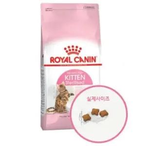 로얄캐닌 키튼 스테럴라이즈드 2kg