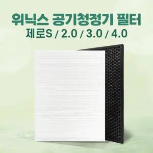 위닉스 공기청정기 제로2.0 AZBE380-HWK 호환